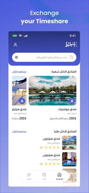 RVE - Real Vacation Exchange screenshot 2