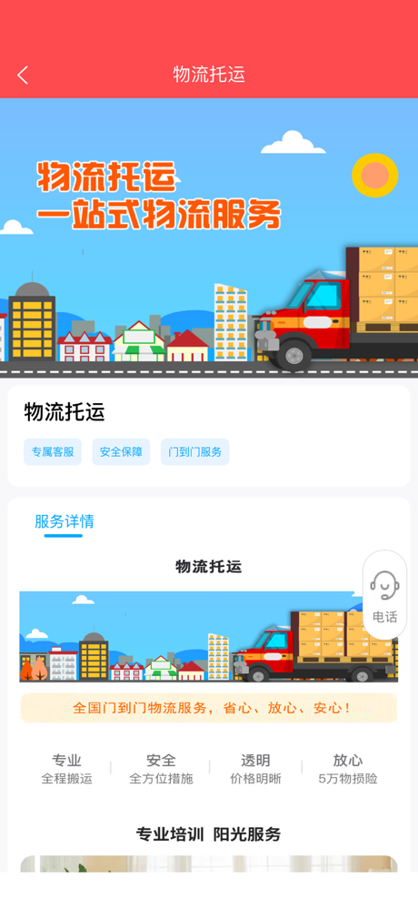 百世安能物流 screenshot 2
