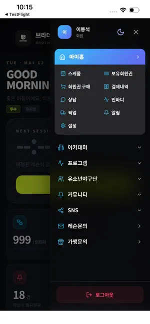 브라더스포츠아카데미 screenshot 3