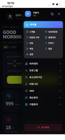 브라더스포츠아카데미 screenshot