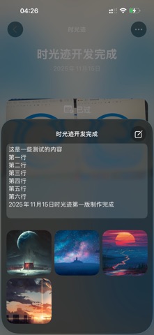 时光迹 - 过往与将来 screenshot