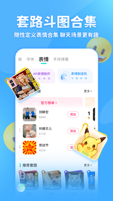 章鱼输入法 Screenshot