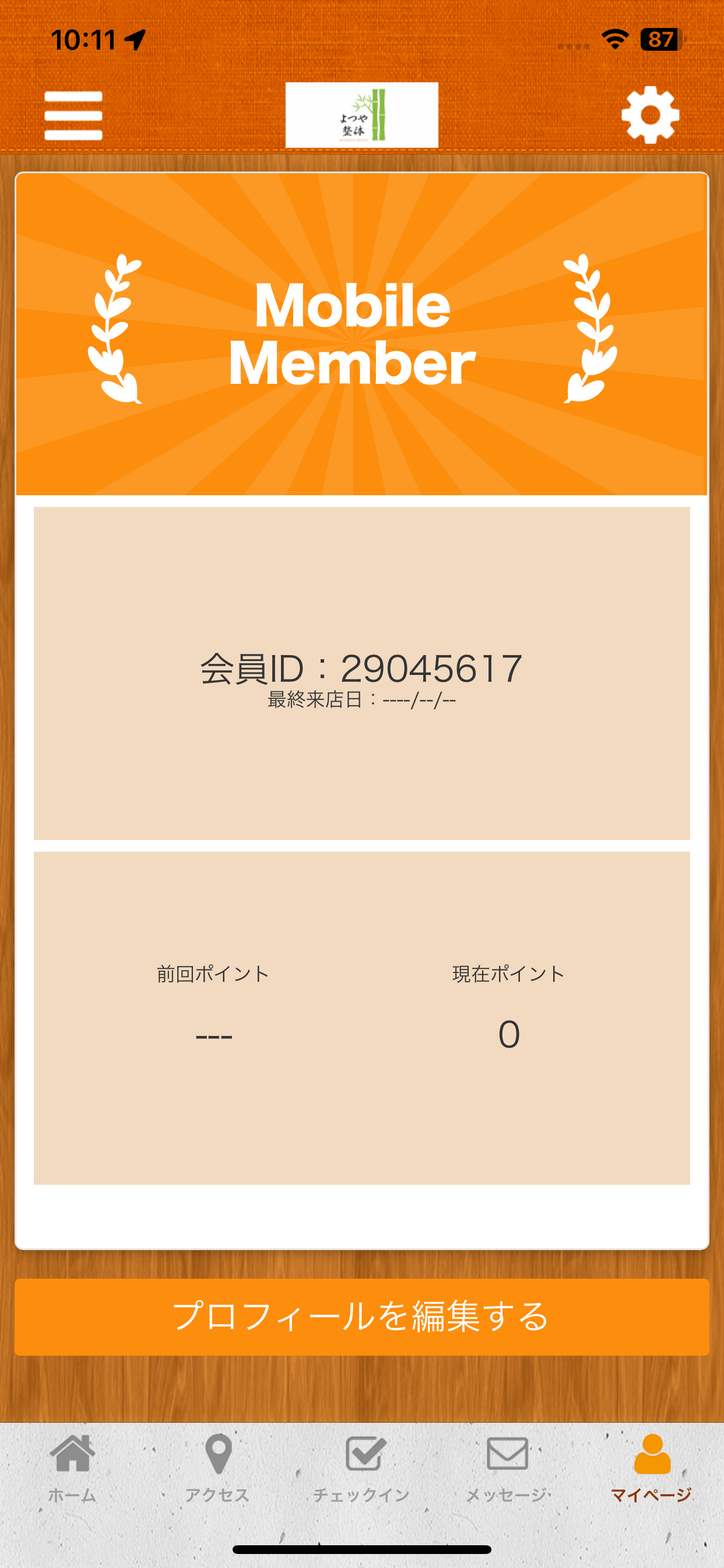 よつや整体 screenshot 3