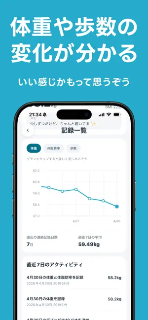 やせるぞう - ダイエットが続く体重管理・歩数計アプリ screenshot 3