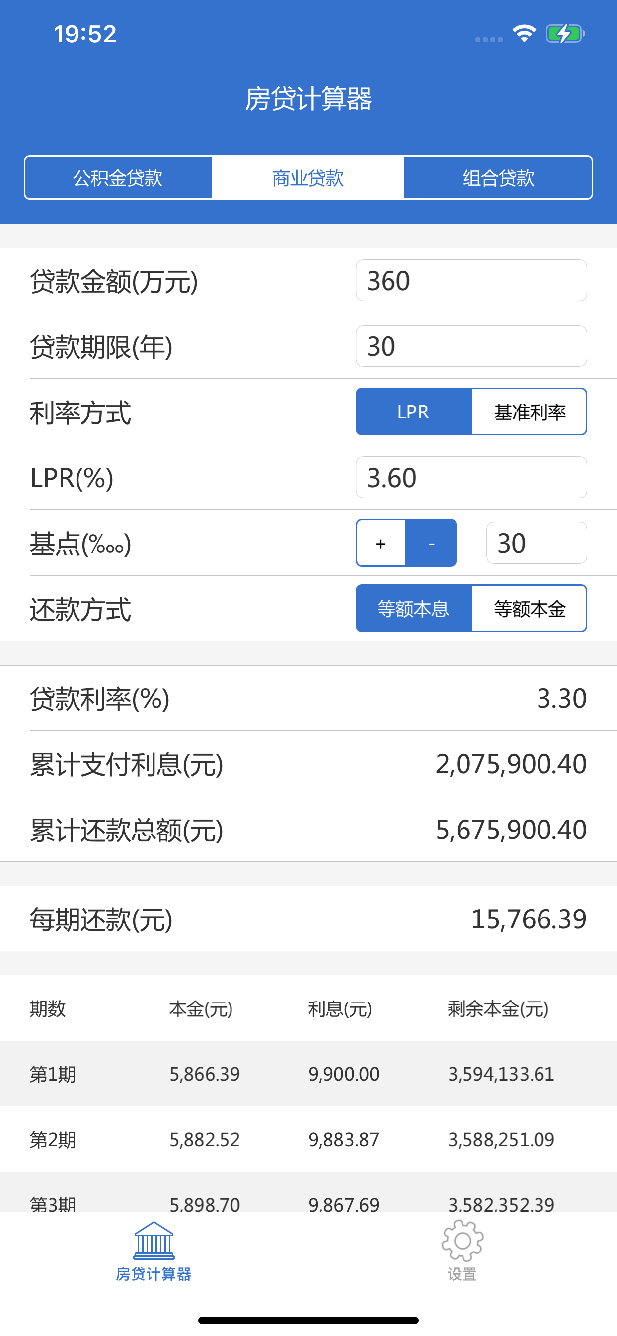 房贷计算器 - 按揭贷款计算器