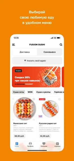FUSION SUSHI · Минск screenshot 2