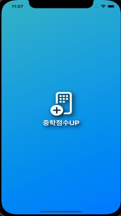 중학점수UP