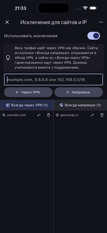 Protasov VPN Screenshot 4 of 5