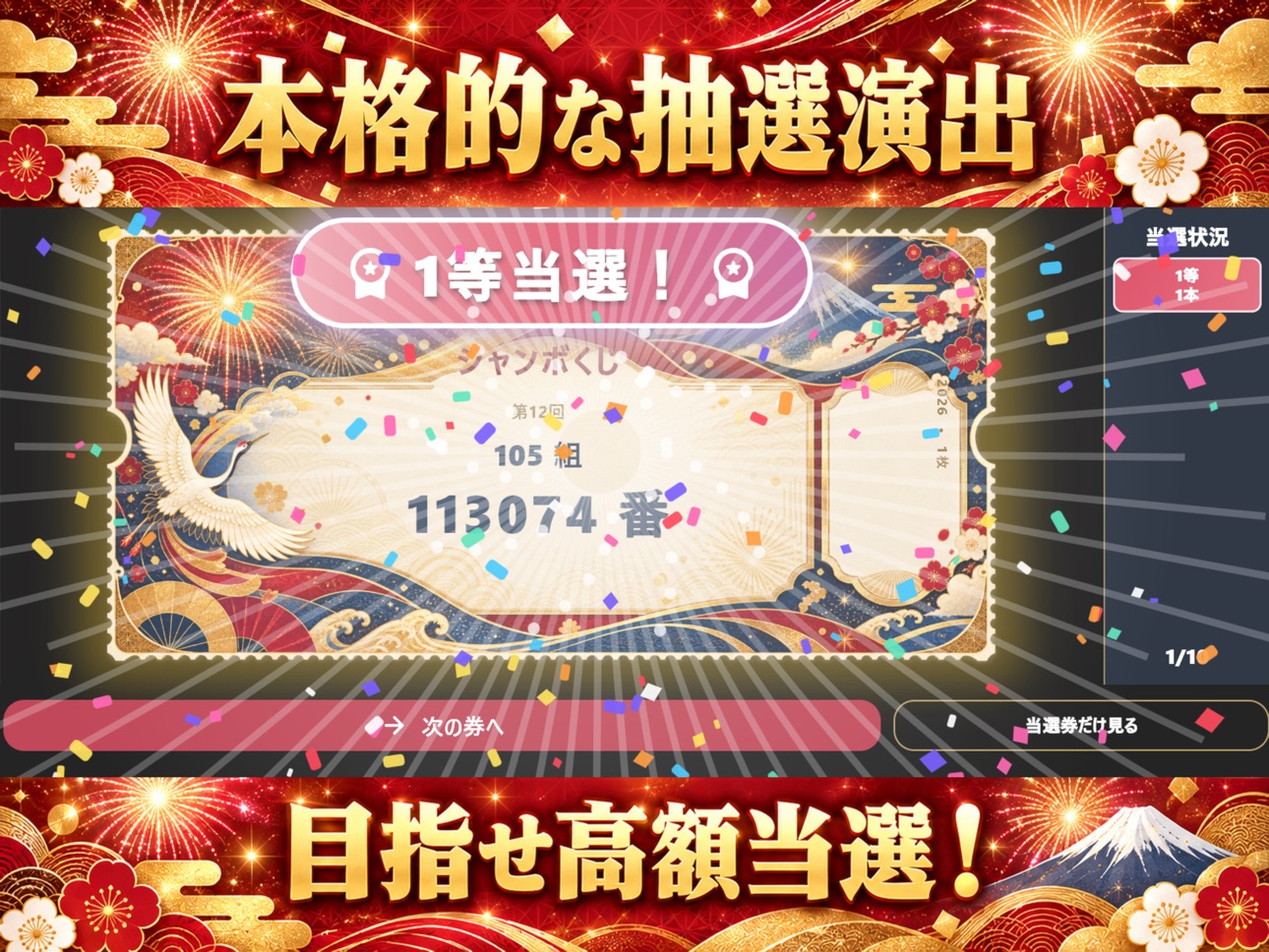 Screenshot 3 of 宝くじ引き放題｜抽選シミュレーター