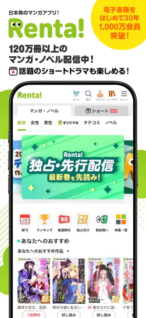 マンガ Renta! タテコミ漫画/人気まんが｜マンガアプリ iPhone screenshot 1