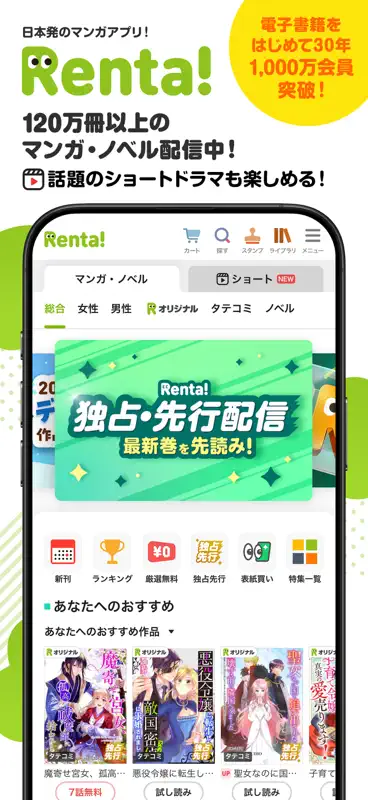 マンガ Renta! タテコミ漫画/人気まんが｜マンガアプリ screenshot 1 of 6