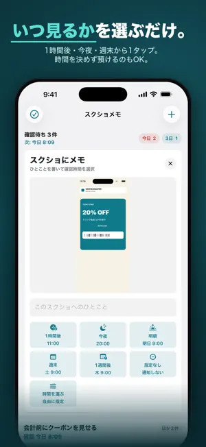 スクショリマインダー - あとで見る通知メモ screenshot 2