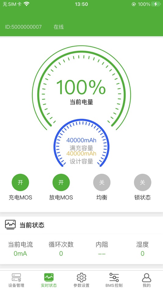 #1. 智锂狗管理端 (iOS) Podle: 文斌 牛