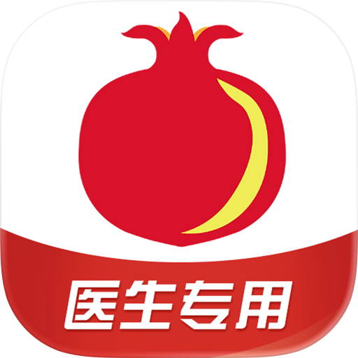 石榴云诊