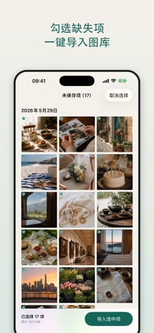 共享相册保存助手 screenshot