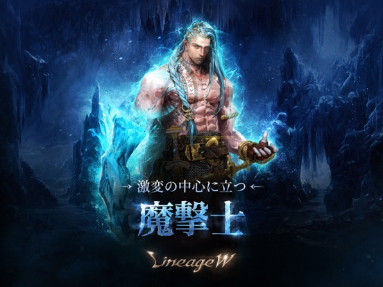 リネージュW(Lineage W)のおすすめ画像1