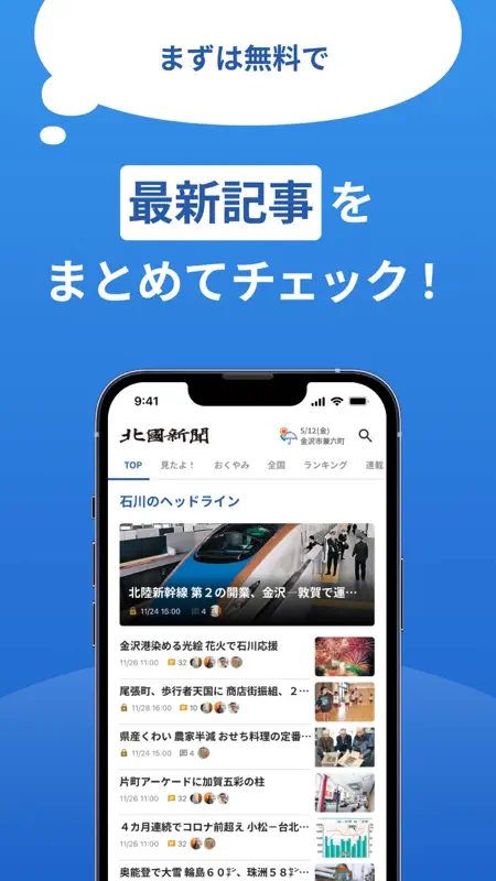 北國新聞・富山新聞 screenshot 3 of 7
