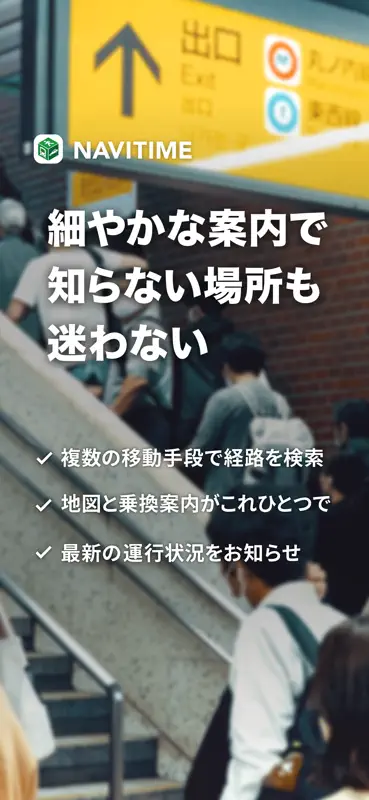 NAVITIME（地図と乗換の総合ナビ） screenshot 1 of 10