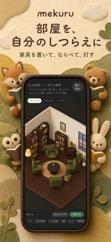 mekuru のスクリーンショット