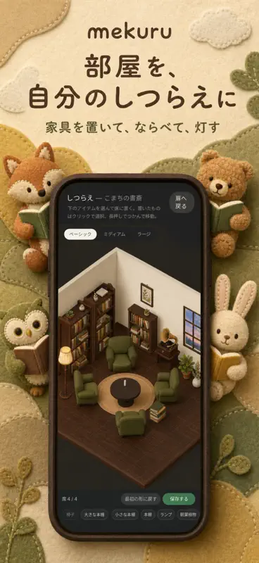 mekuru screenshot 5 of 5