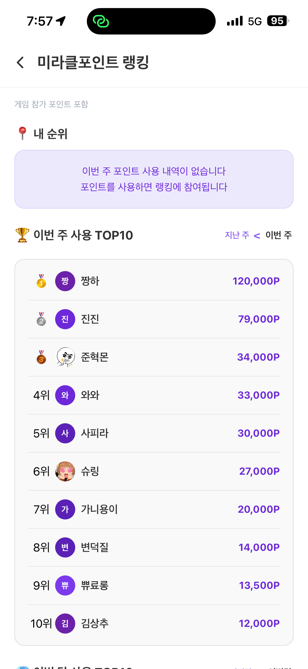 미라클타임 - 이치방쿠지 정보를 빠르게 screenshot 7