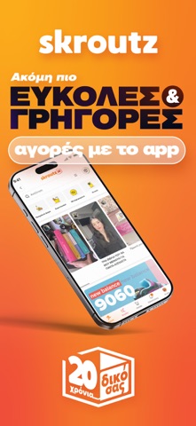 Skroutz screenshot