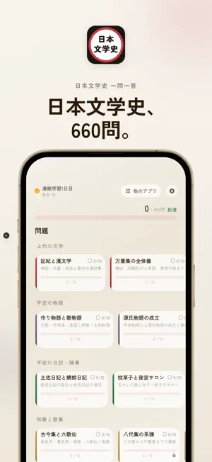 日本文学史 一問一答 screenshot 1