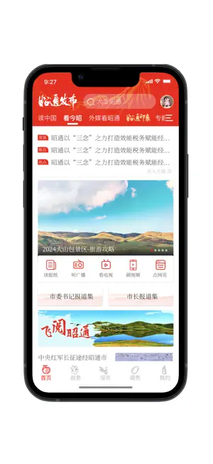 昭通发布 screenshot 1