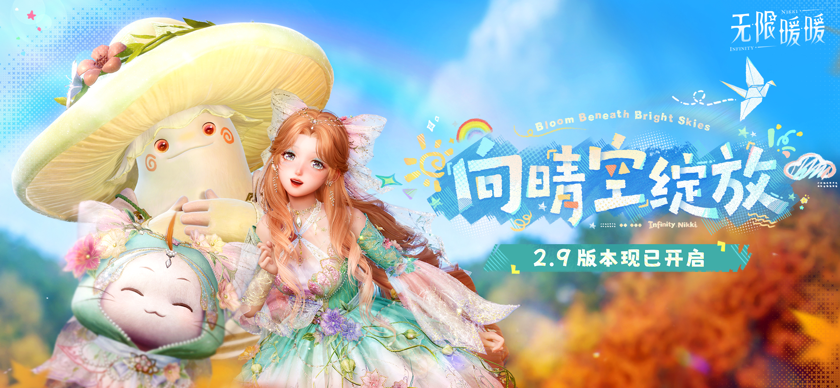 无限暖暖