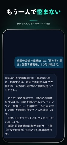 AIスポーツトレーナー - フォーム動画分析&練習メニュー のスクリーンショット