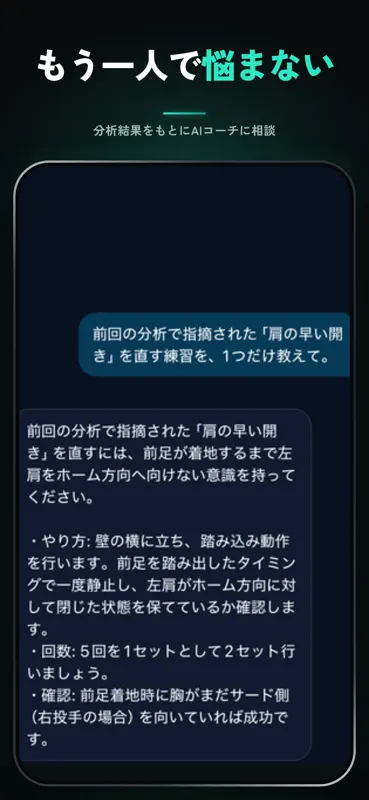 AIスポーツトレーナー - フォーム動画分析&練習メニュー screenshot 6 of 10