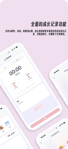 BebeGrow screenshot