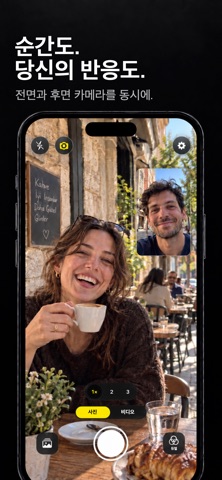 Loppo: Dual Camera Recorder iPhone screenshot 1