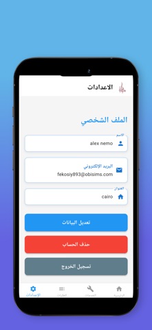 ريادة طيبة screenshot