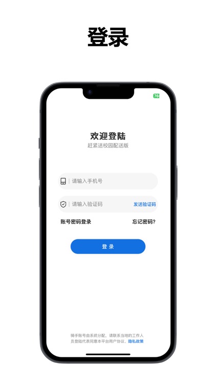 赶紧送校园配送端