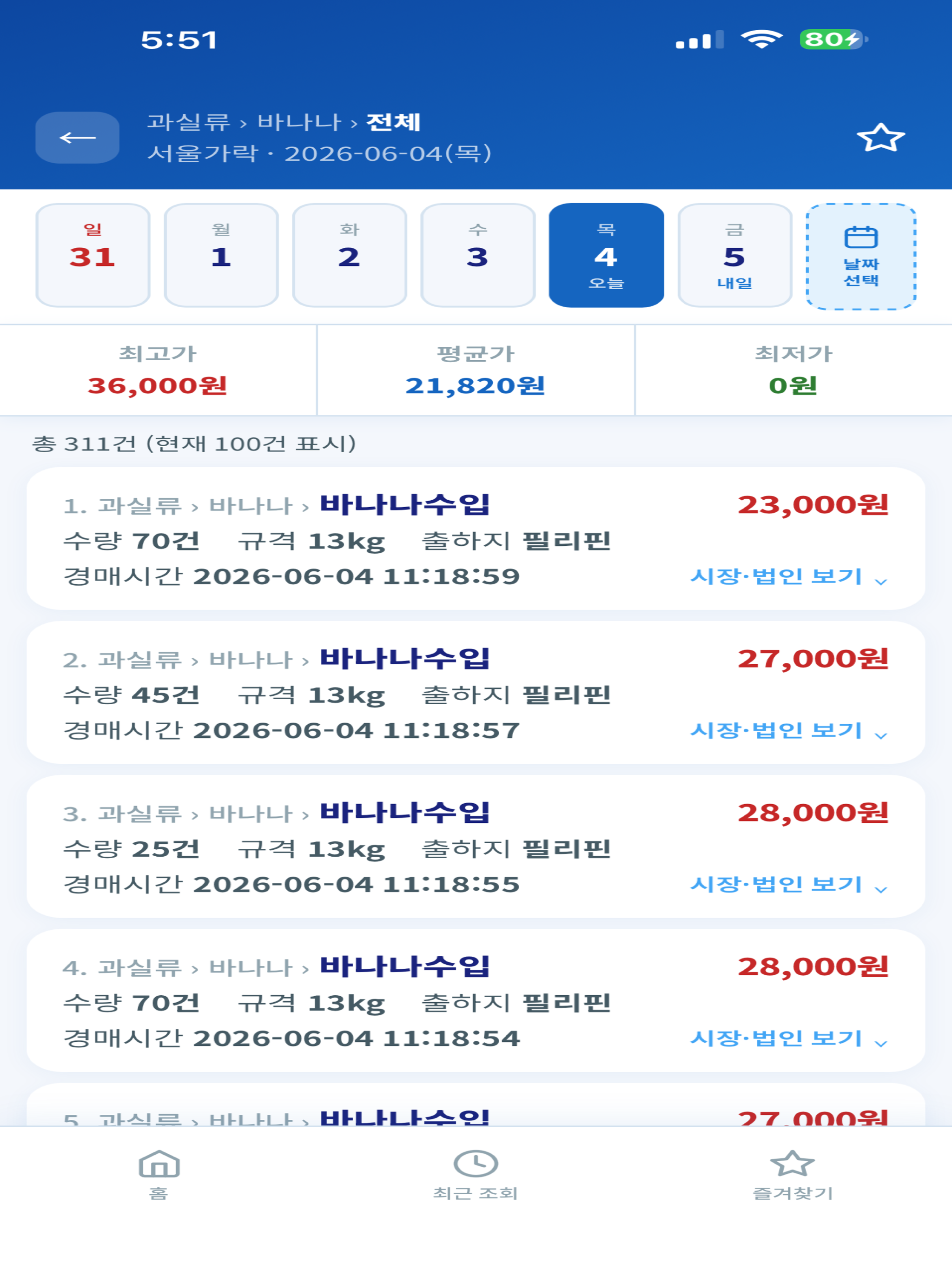 감동팜 - 농산물 실시간 경매 screenshot 10