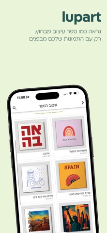 לופה אלבומים דיגיטליים lupa AI iPhone screenshot