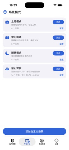 一键应用锁 - 专注 & 应用控制 스크린샷 2