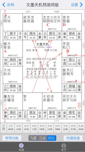 文墨天机®(专业版) screenshot 4