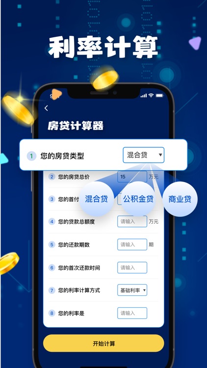 南汐房贷计算器