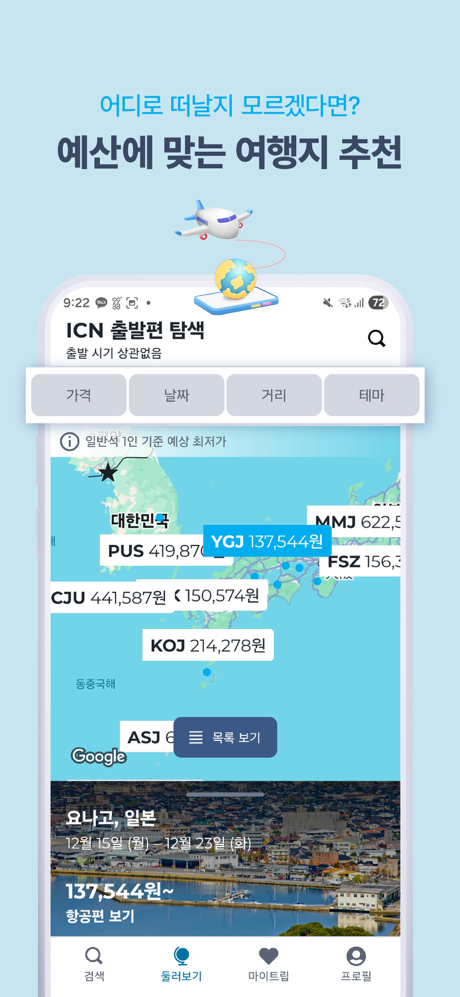 호텔스컴바인: 호텔, 항공권, 렌터카 screenshot 6