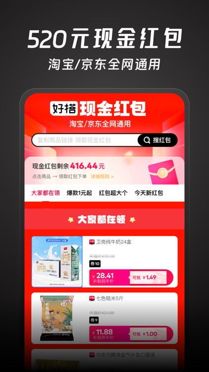 好搭盒子-穿衣搭配的时尚购物app