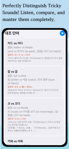 Korean Pronunciation Master Screenshot 5 of 10