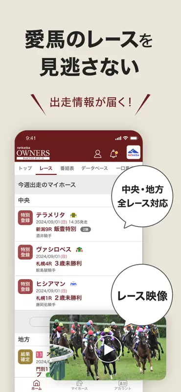 netkeibaオーナーズ screenshot 3 of 8