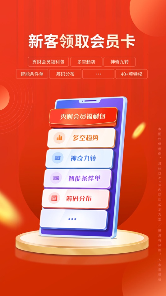 #1. 东吴秀财-东吴证券新一代财富管理平台 (iOS) بواسطة: 东吴证券股份有限公司