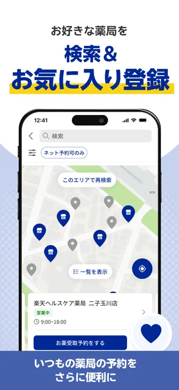 ヨヤクスリ-楽天公式アプリで薬を簡単予約＆受取/自宅にも届く screenshot 9 of 9