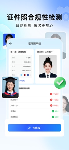 完美证件照-照片审核处理工具,AI美图形象照,一键抠图一寸照 screenshot