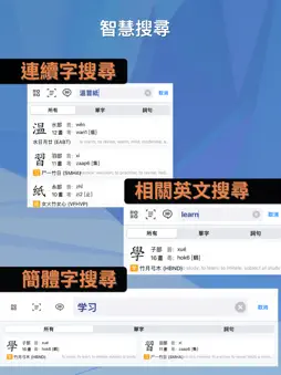 Elementary Chinese Dictionary screenshot 13