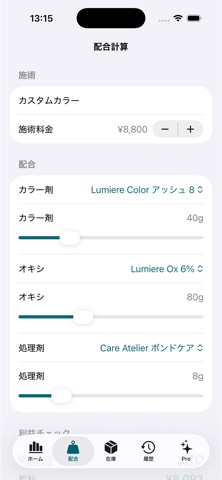 美容師カルテ原価ノート のスクリーンショット