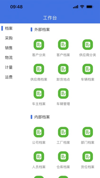 Etms物流管理系统app